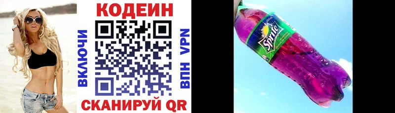 Codein напиток Lean (лин)  гидра   Горнозаводск 